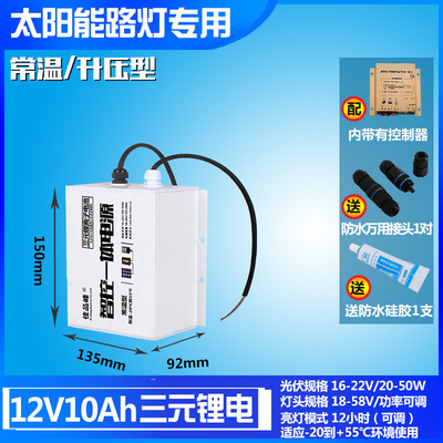 太阳能路灯专用12V10AH智控一体升压型低温锂电池 耐高温