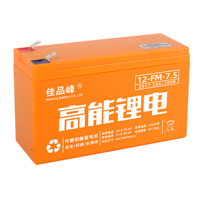 24V7.5Ah锂电池