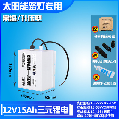 太阳能锂电池12V15AH智控一体常温锂电池 -50℃低温锂电池