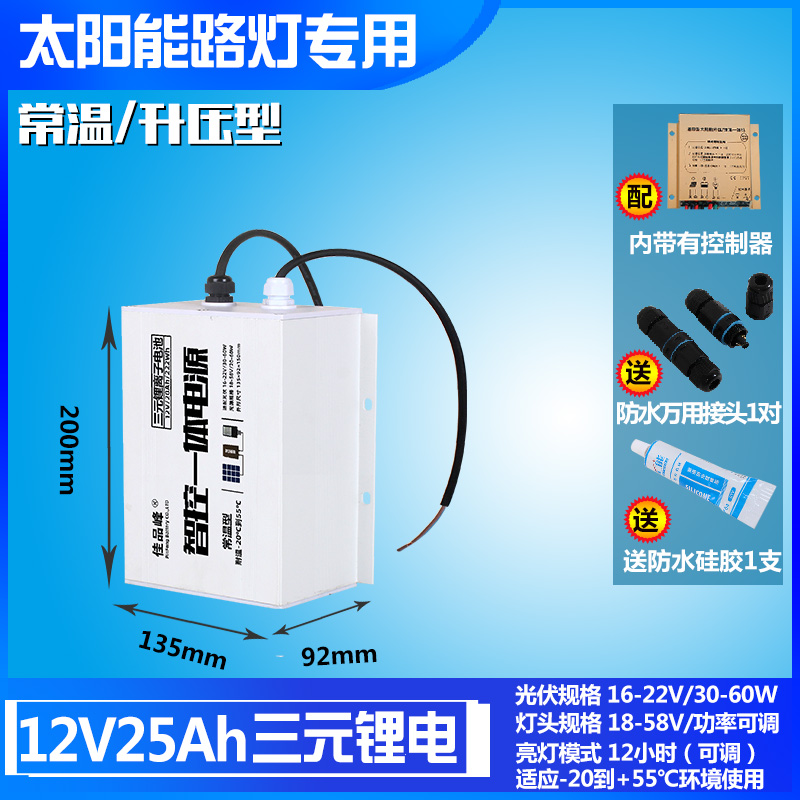 太阳能路灯电池12V25AH控制一体耐低温-50℃锂电池高温电池