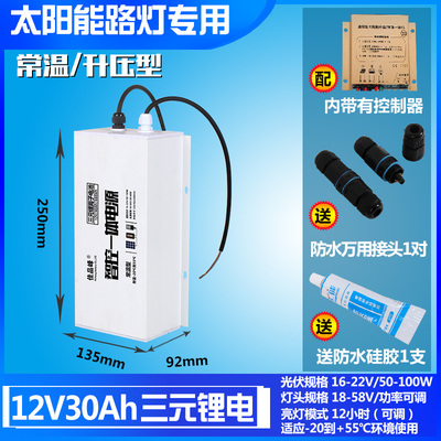 太阳能路灯电池12V30AH智控一体低温型锂电池高温电池